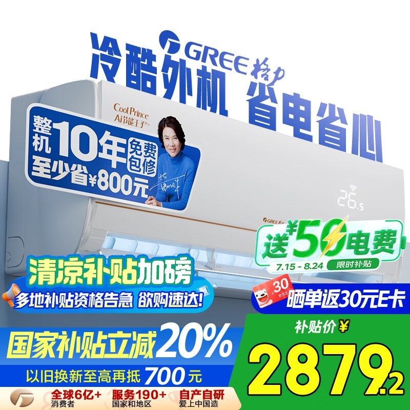 格力空调大1匹AI节能王子Pro京东超值优惠