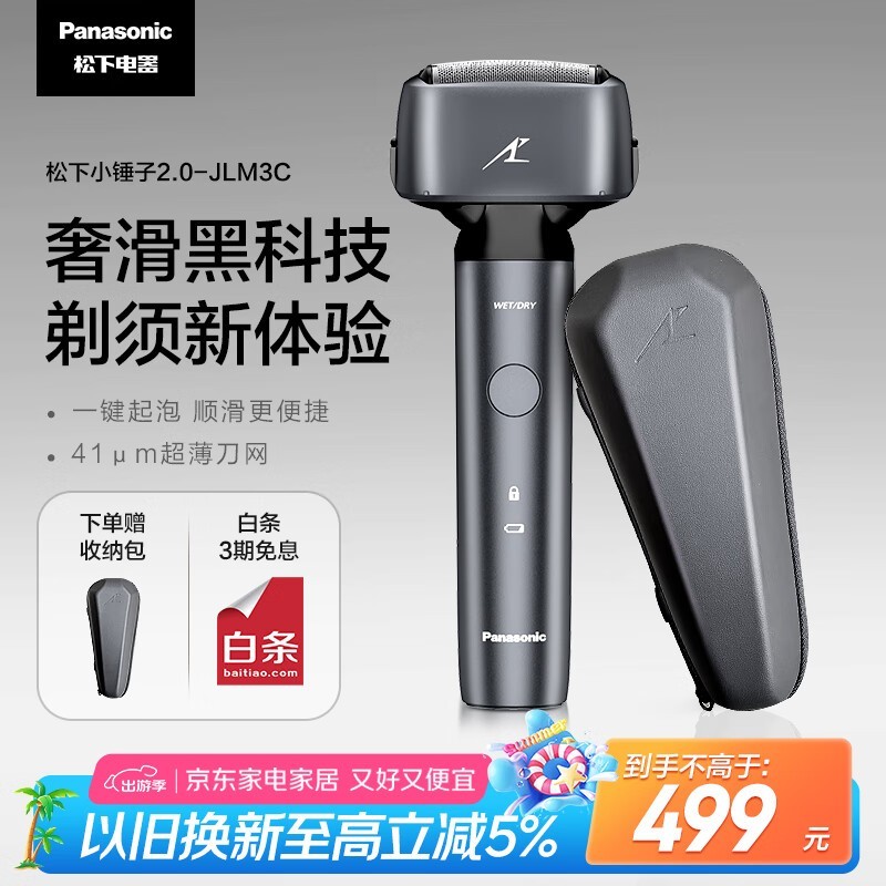 松下Panasonic小锤子2.0电动剃须刀极夜黑限时特惠