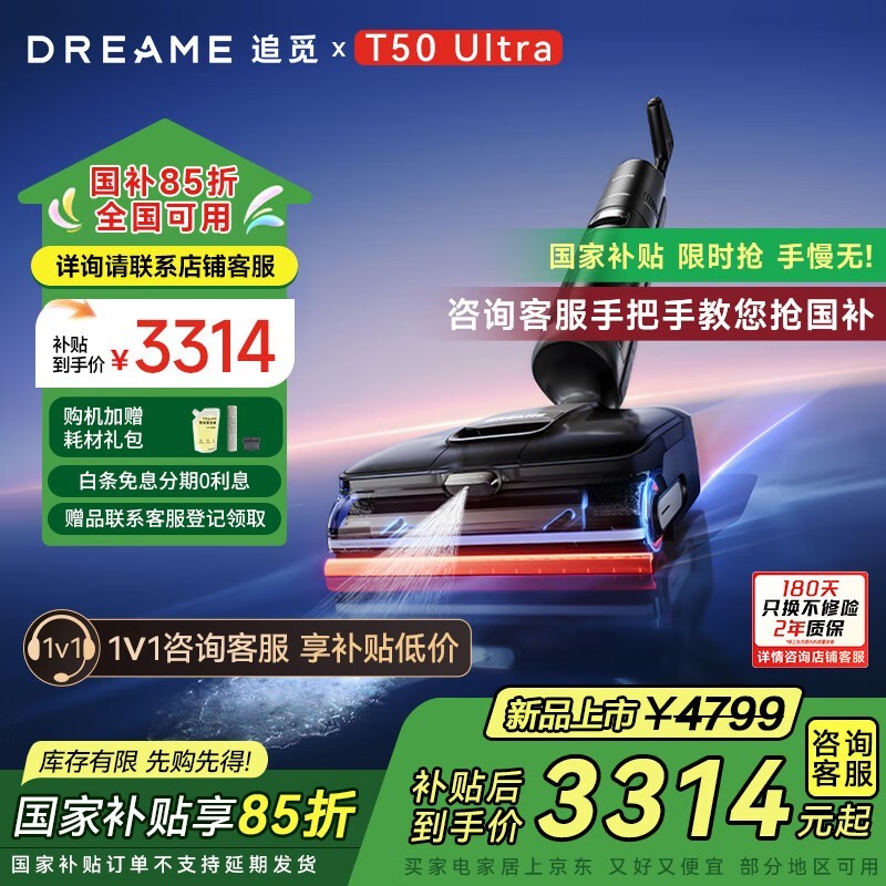 追觅dreame T50 Ultra洗地机 到手价2230元