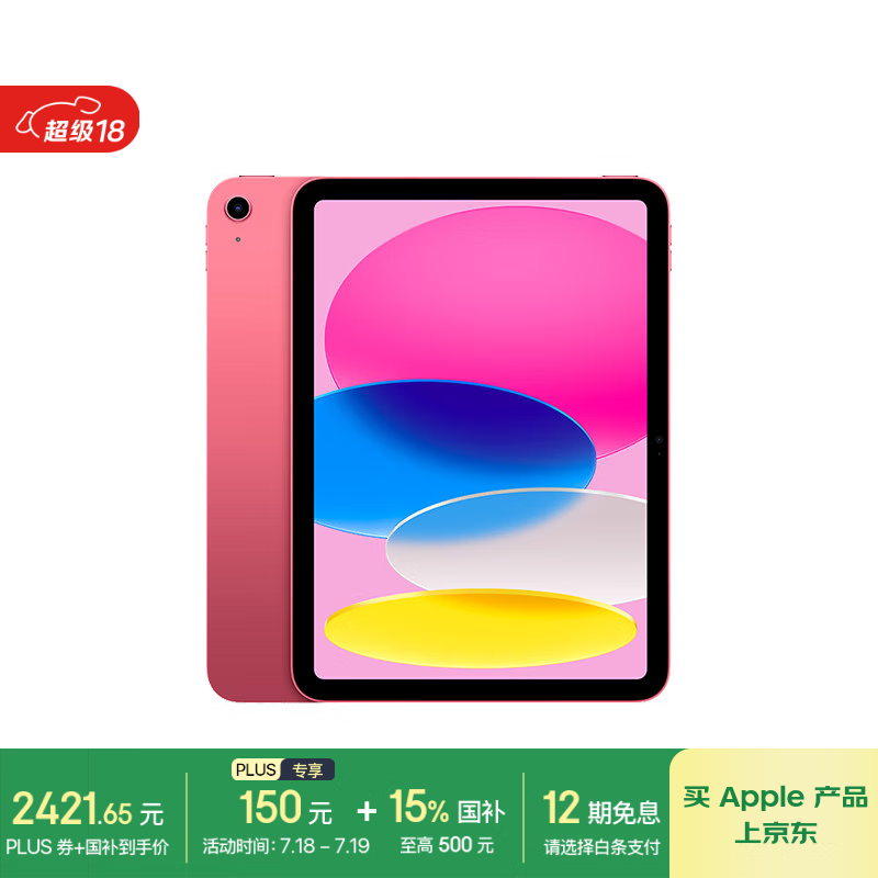 苹果iPad 2025年款11英寸粉色平板超值促销