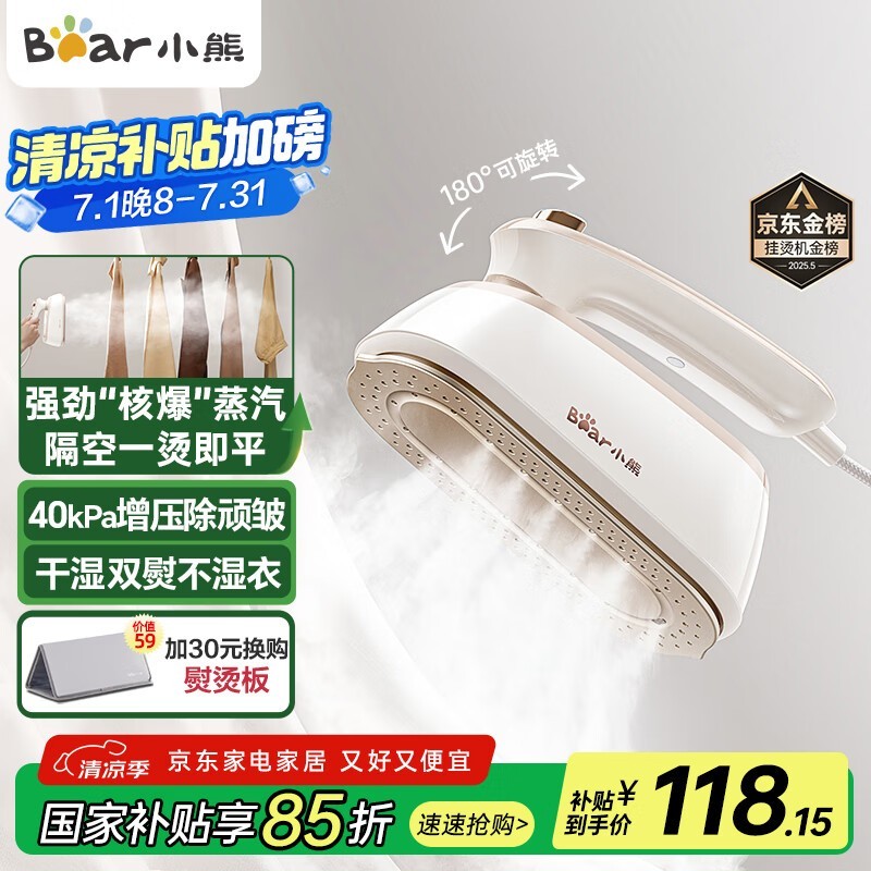 小熊挂烫机DYD-H18E2限时优惠价118元