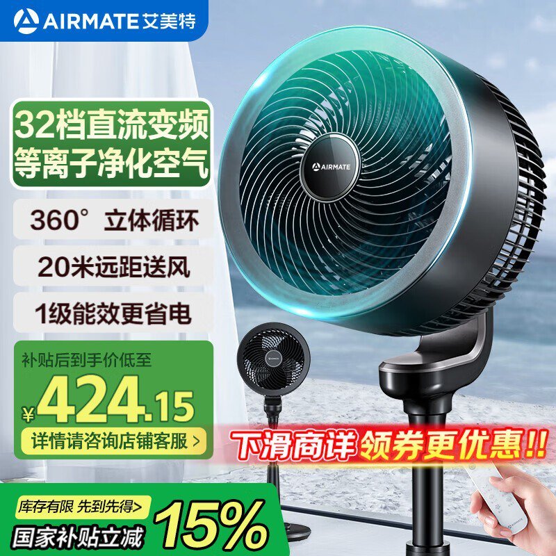 艾美特黑天鹅升级款空气循环扇限时特惠！