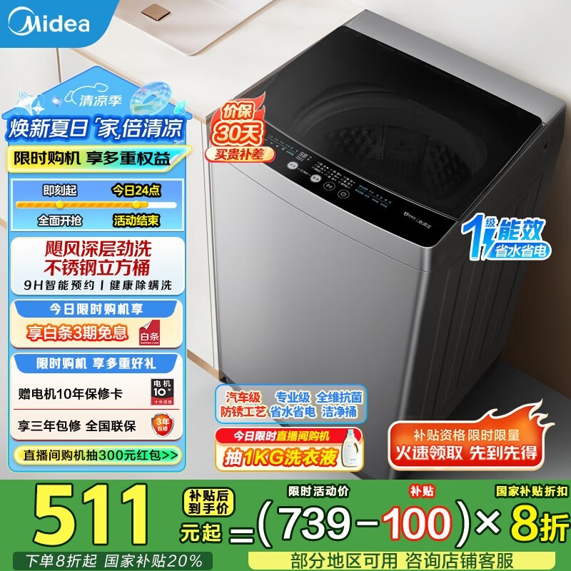 美的MB90V33波轮洗衣机超值优惠低至481元