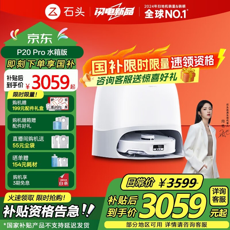 石头Roborock P20 Pro扫拖一体机水箱版限时特惠