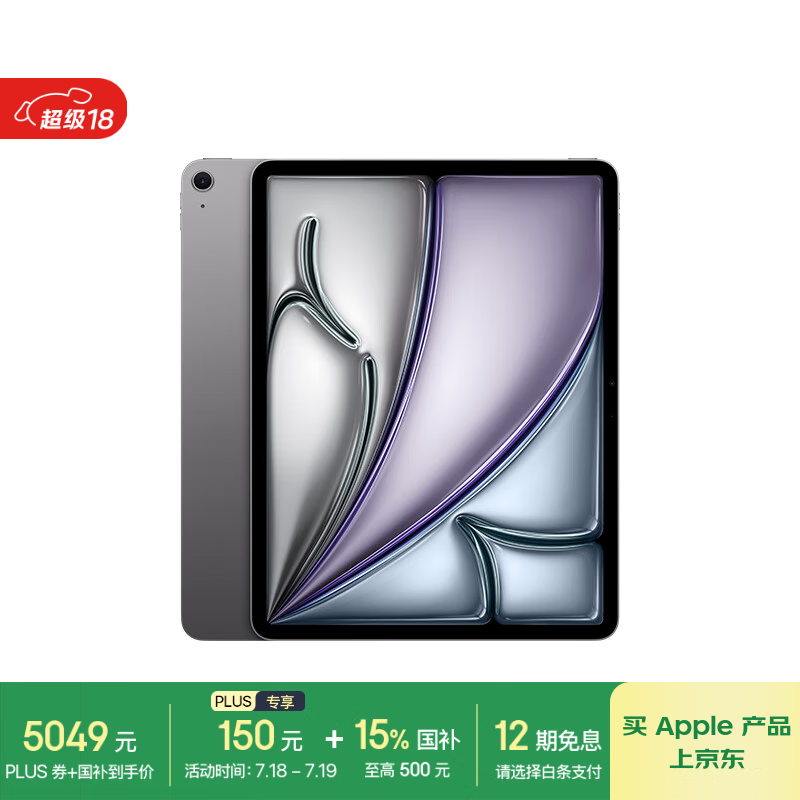 苹果iPad Air 7 M3版13英寸平板电脑超值价5020元