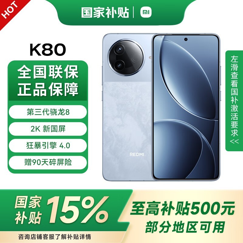 Redmi红米K80 5G手机（16GB+256GB）京东促销价2299元
