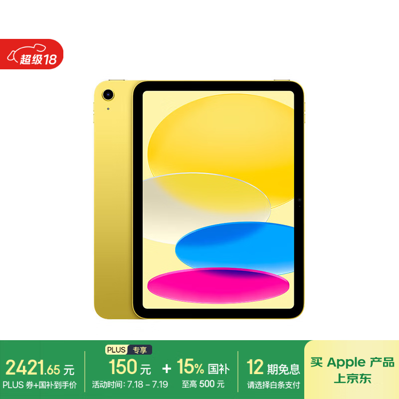 Apple iPad 11英寸2025款A16芯片128GB黄色WLAN京东优惠价2408元