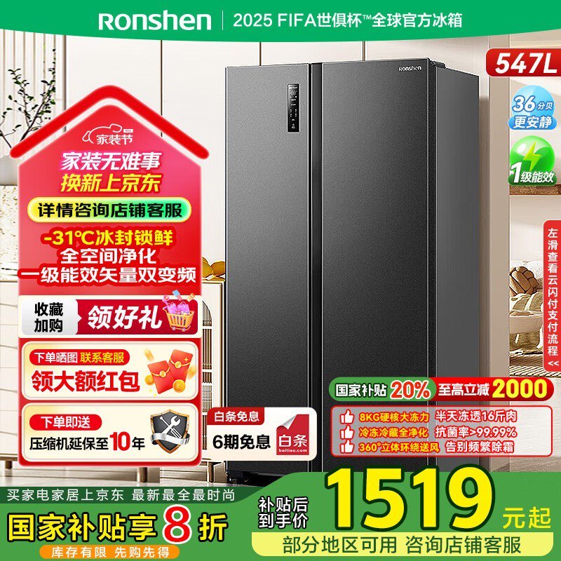 容声529L风冷冰箱，多种优惠仅需1058元