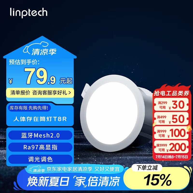 领普T8R筒灯京东活动价79.7元