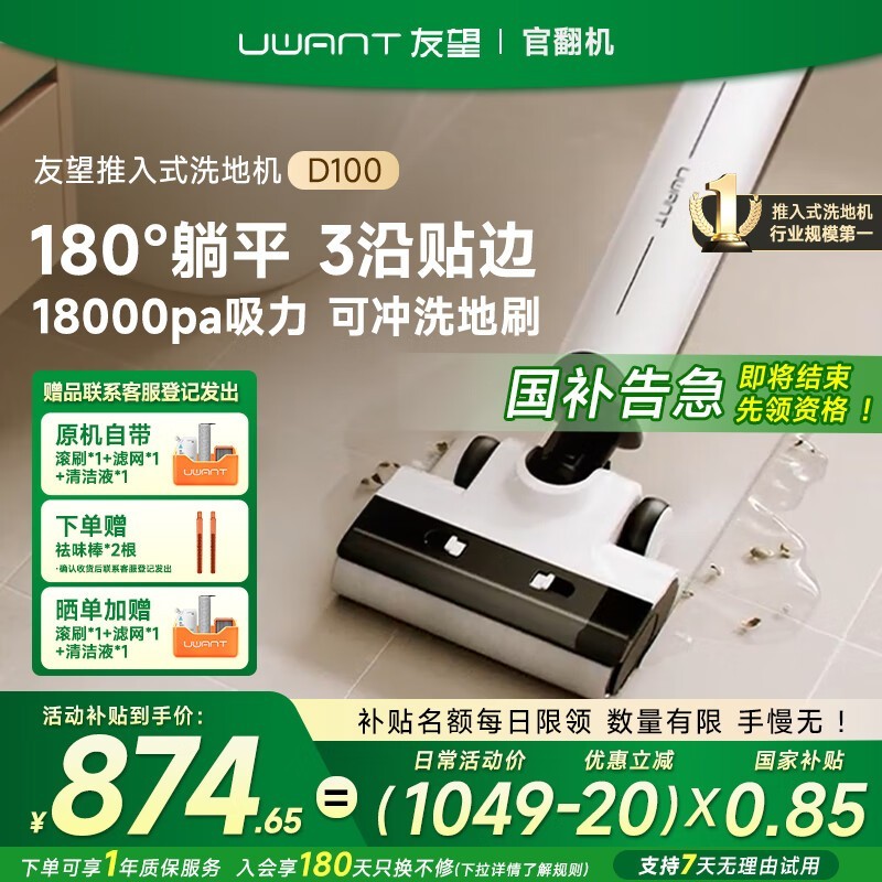 UWANT友望洗地机D100限时直降170元