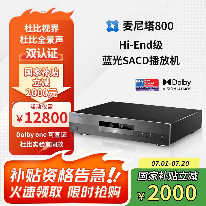 Magnetar麦尼塔UDP800播放机京东1元9折优惠 Magnetar麦尼塔UDP800播放机京东1元9折优惠