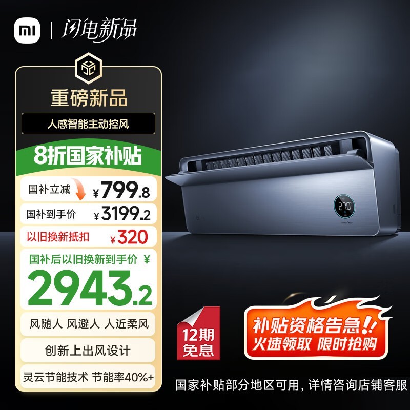 小米米家1.5匹空调挂机超一级能效，节能舒适新选择！