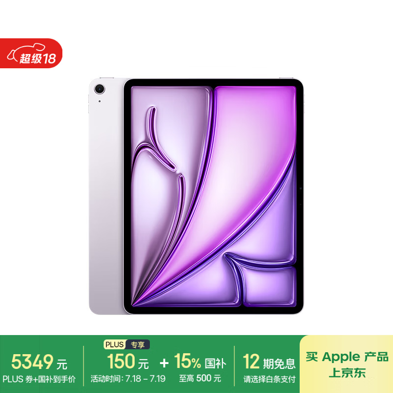Apple iPad Air 7 M3版 13英寸平板电脑紫色限时特惠