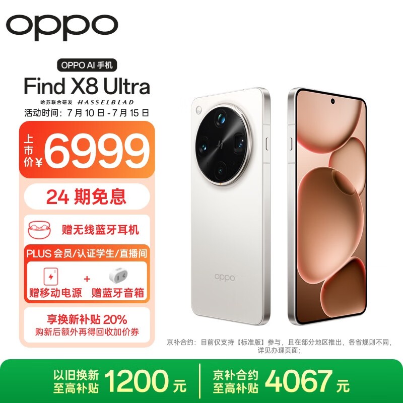 OPPO Find X8 Ultra 16+512GB月光白AI拍照手机限时优惠_手机新浪网