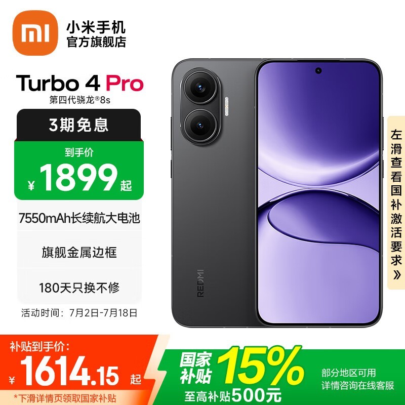 红米Turbo 4 Pro 5G手机限时特惠1529元