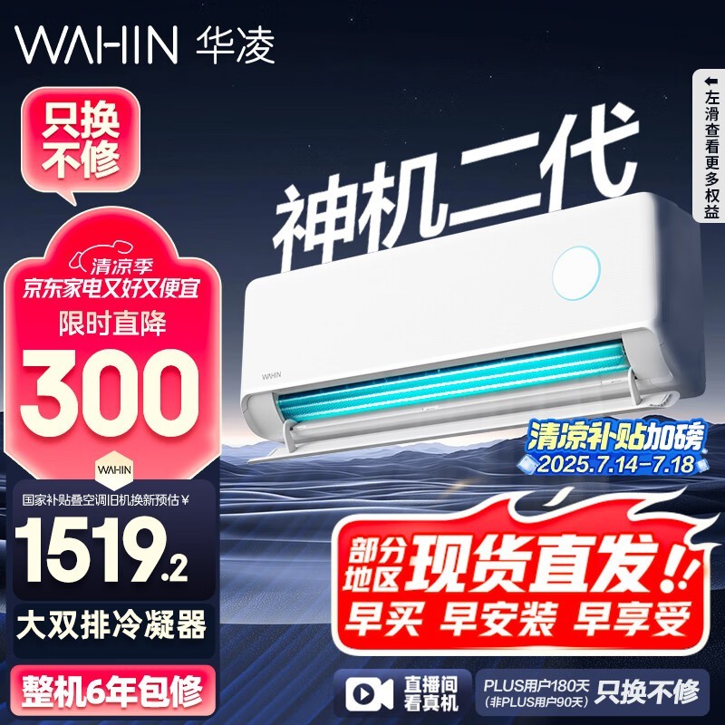 华凌KFR - 35GW/N8HE1Ⅱ空调1匹优惠价1674元 华凌KFR - 35GW/N8HE1Ⅱ空调1匹优惠价1674元