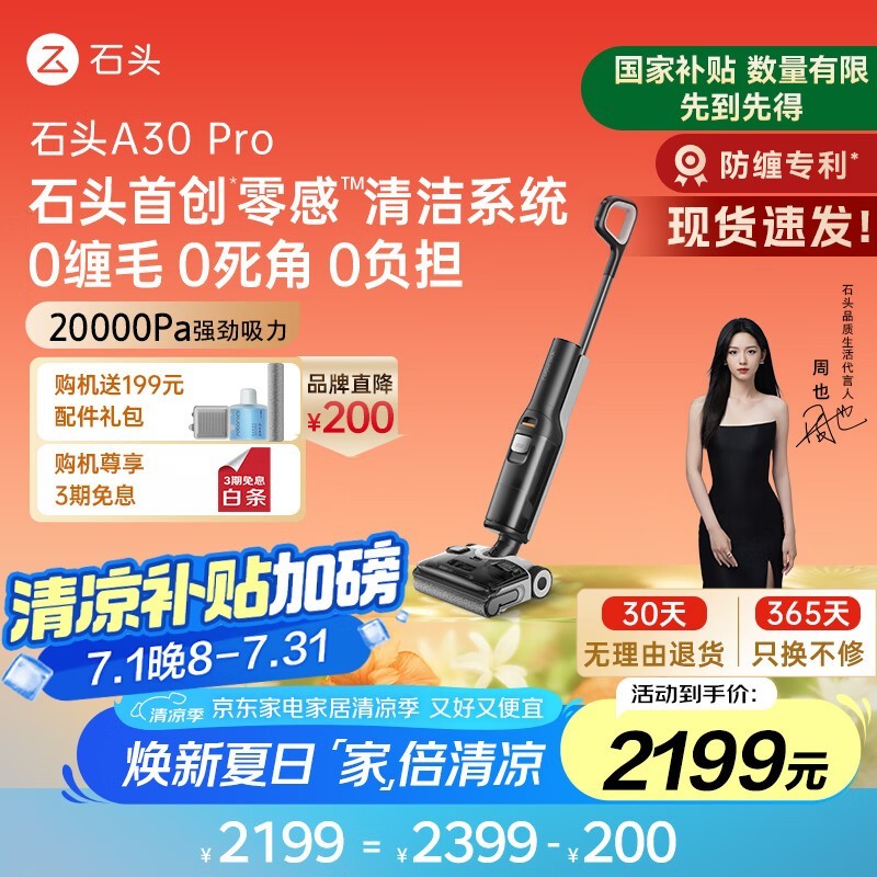 石头Roborock A30 Pro洗地机京东优惠价1729元