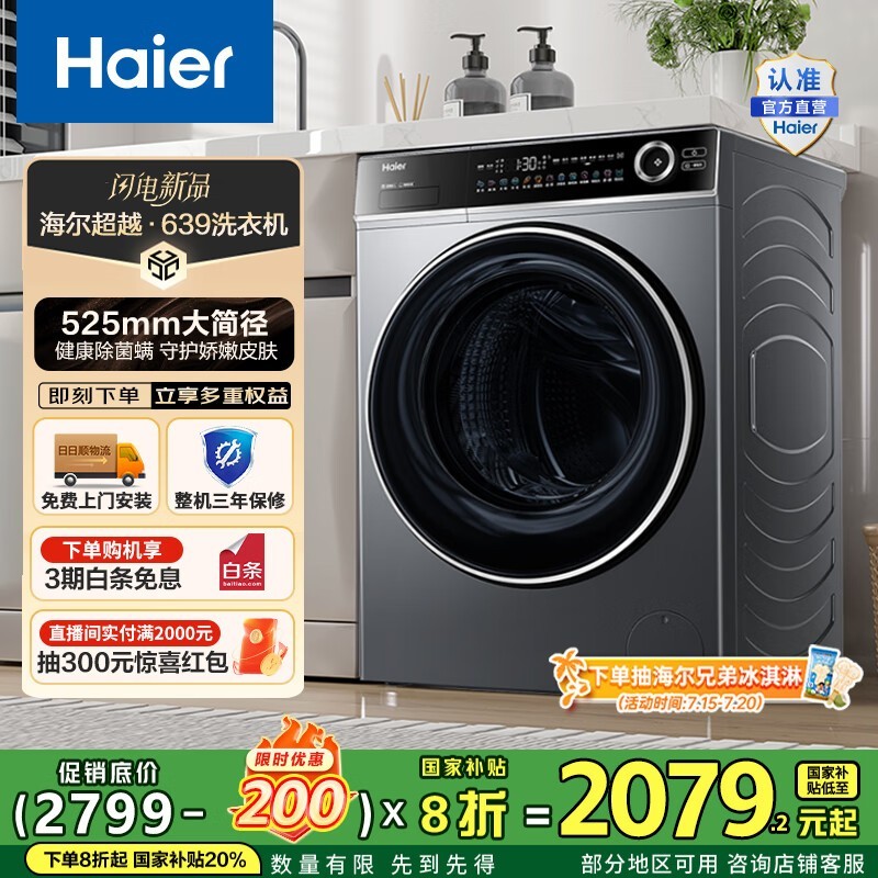 海尔10KG滚筒洗衣机京东优惠低至1750元