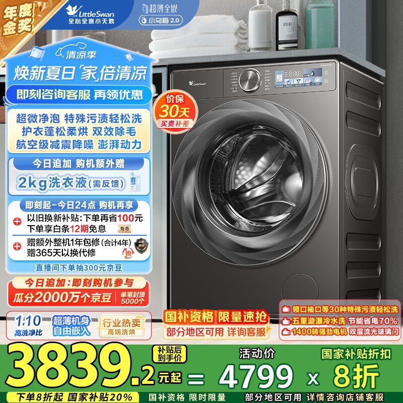 小天鹅小乌梅2.0洗烘一体机限时特惠价2495元