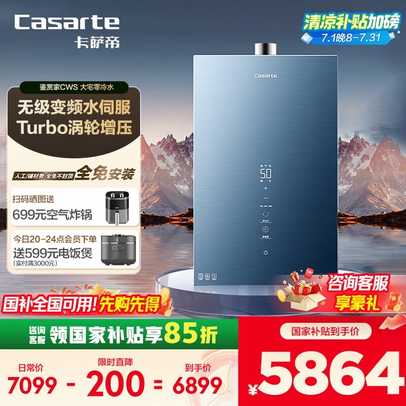 卡萨帝零冷水燃气热水器钜惠，实付4792元