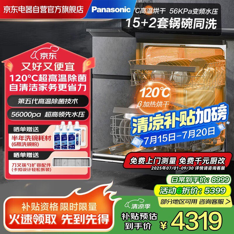 松下NP - F55K1GT洗碗机京东优惠价4319元