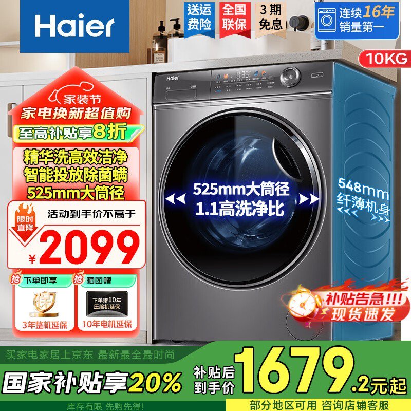 海尔滚筒洗衣机全自动10公斤大容量促销