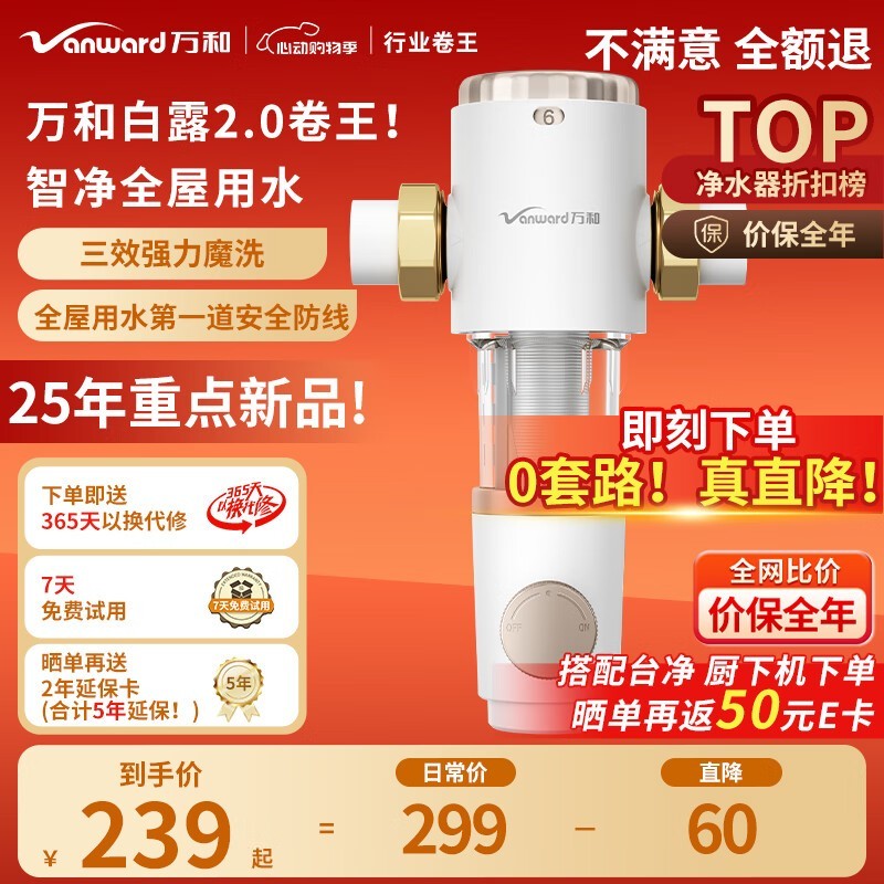万和白露前置过滤器净水器限时特惠价202元