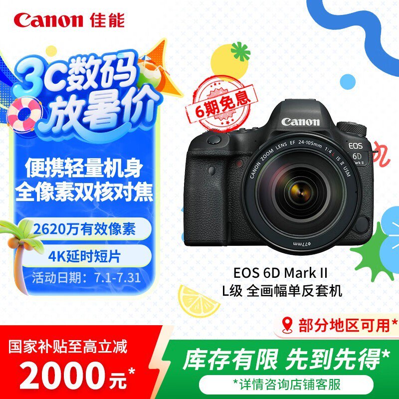 佳能 EOS 6D Mark II 单反相机限时特惠