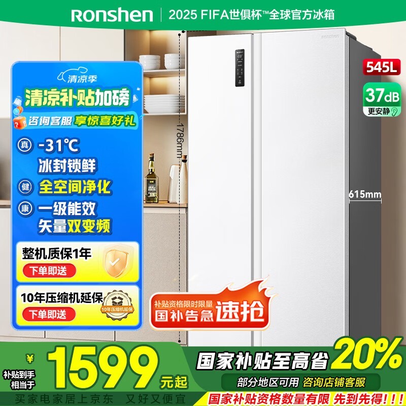 容声545升双开门冰箱促销价1359元