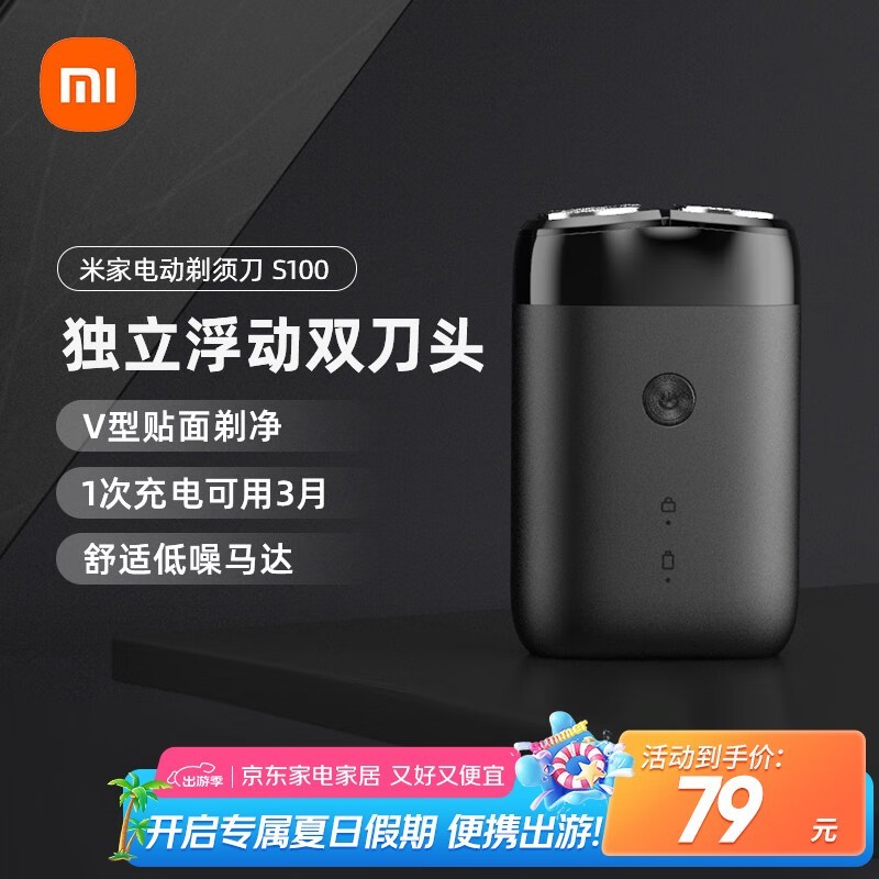 米家MIJIA S100电动剃须刀促销，到手价63.8元