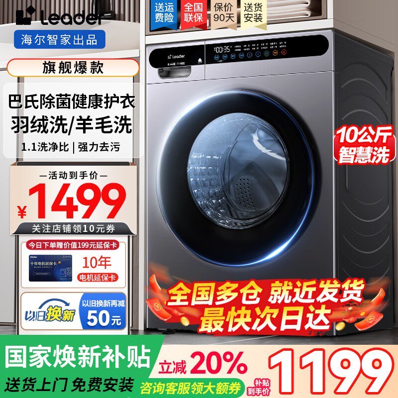 海尔10公斤洗烘一体机 京东超值价1152元