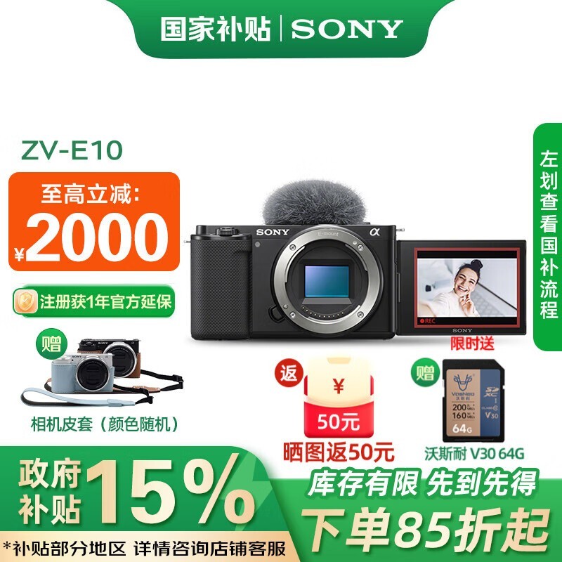 索尼ZV-E10 APS-C微单相机黑色特价3587元