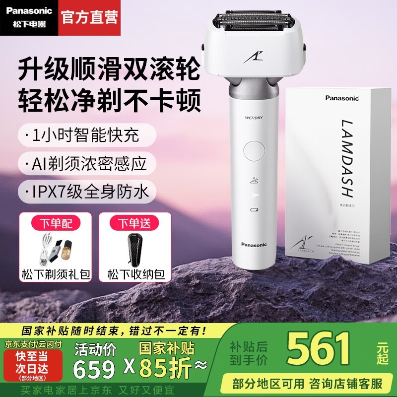 松下小锤子3剃须刀ES - MLM36W405京东优惠价560元