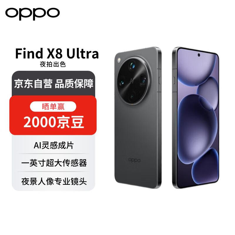 OPPO Find X8 Ultra 16GB+512GB星野黑京东优惠500元_手机新浪网