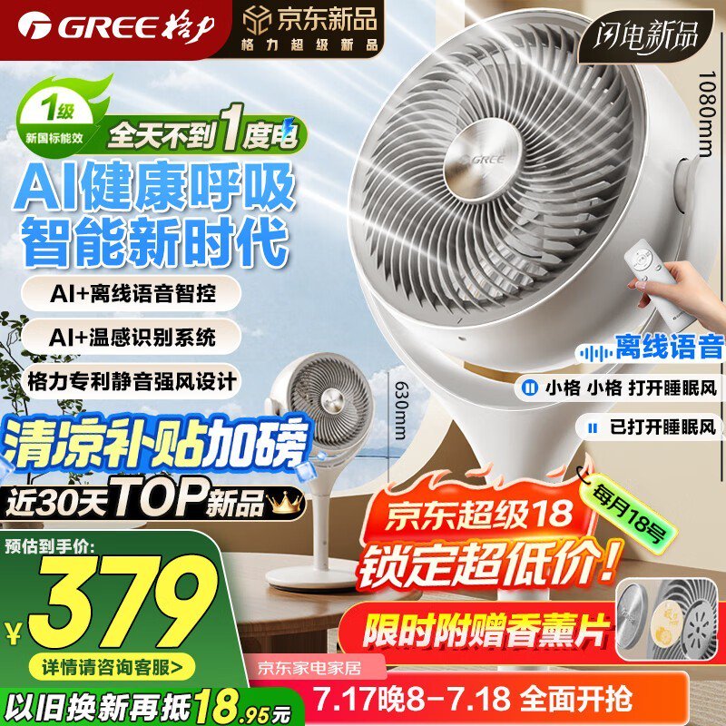 格力GREE空气循环扇京东超值优惠仅需264元