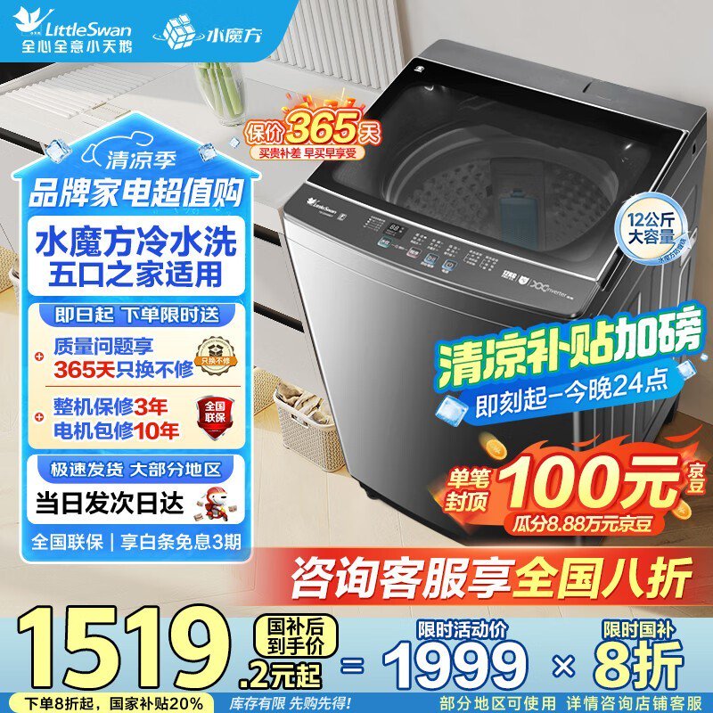 小天鹅波轮洗衣机全自动12公斤大容量节能静音水魔方防缠绕