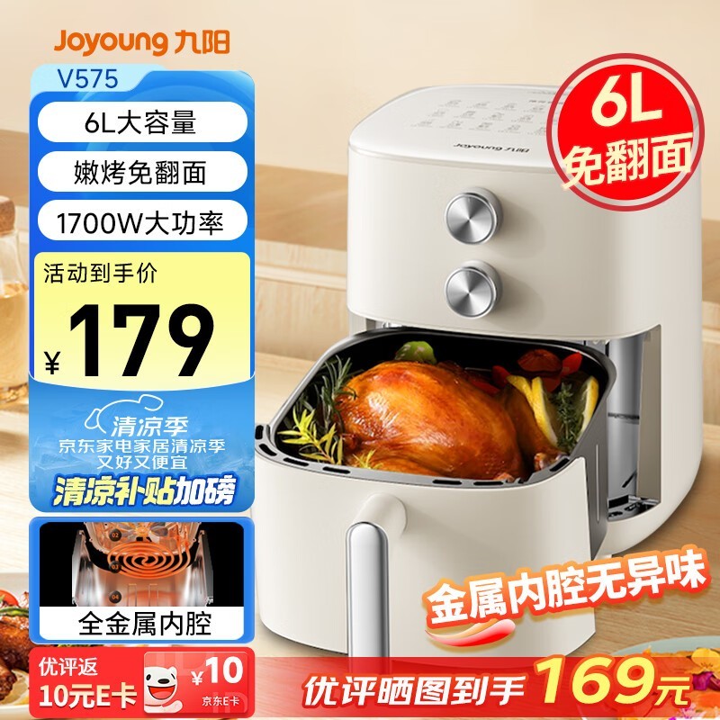 九阳KL60 - V575空气炸锅120元超值入手