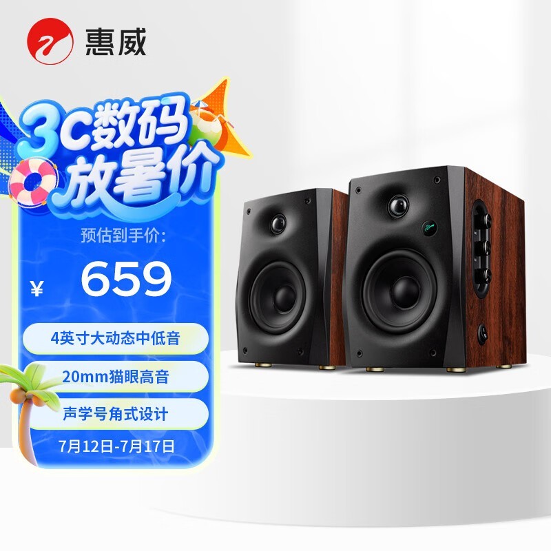 惠威D1100蓝牙音箱国补特惠