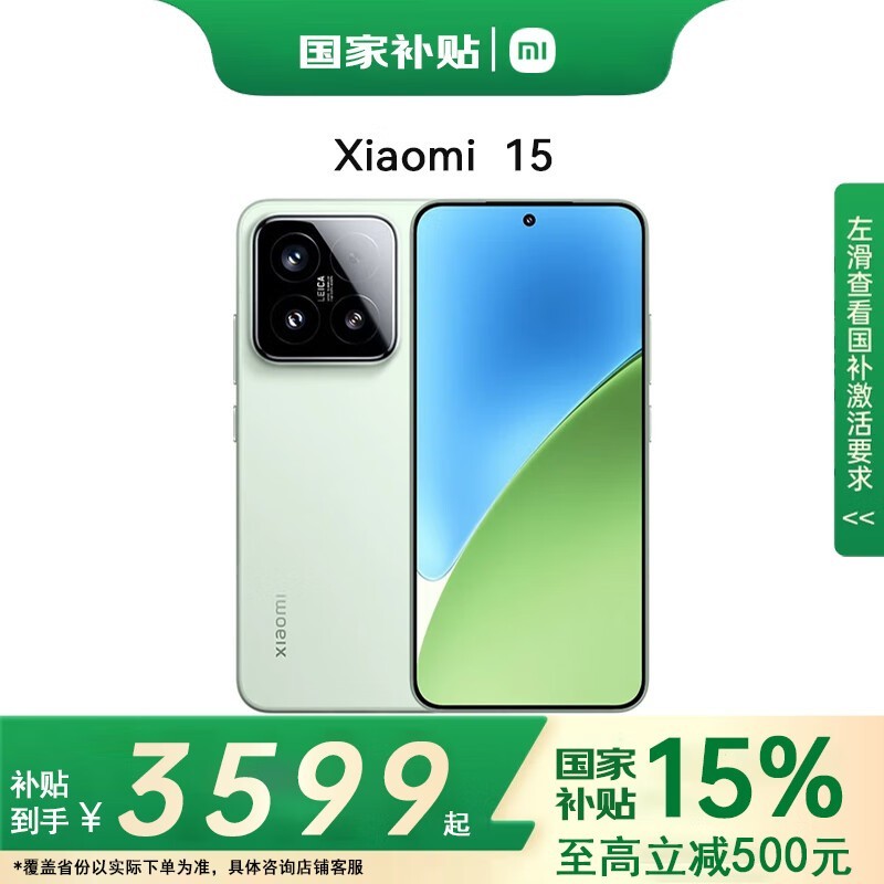 小米Xiaomi 15 16GB+512GB手机优惠后3599元