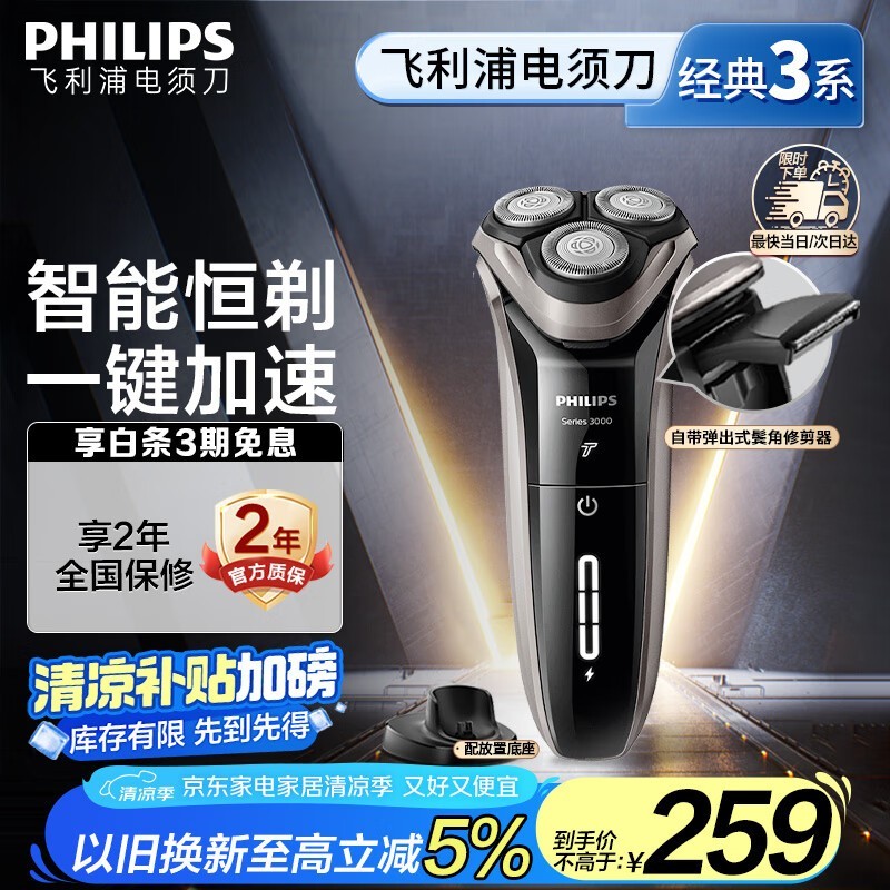 飞利浦3000系列S3203/08电动剃须刀，高效贴合耐用