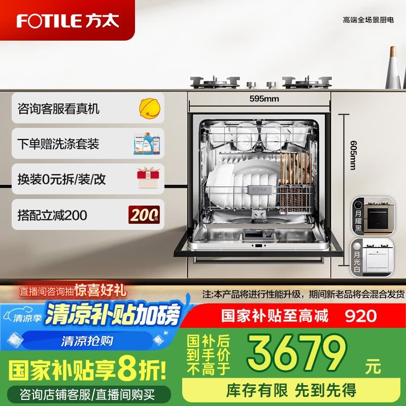 方太NJ01S洗碗机灶下13套95件大容量高能气泡洗 方太NJ01S洗碗机灶下13套95件大容量高能气泡洗