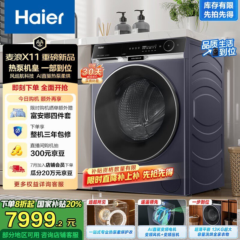 海尔XHG13L98U1滚筒洗衣机，活动价7999元