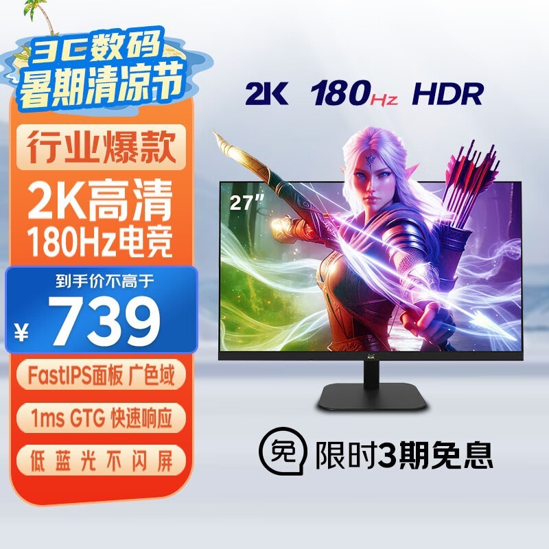 优派VX2757显示器2K 180Hz京东价628元