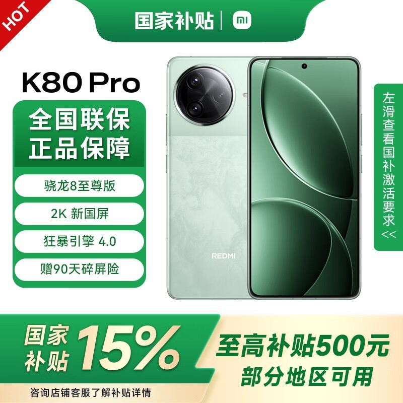 Redmi红米K80 Pro手机京东优惠价3099元