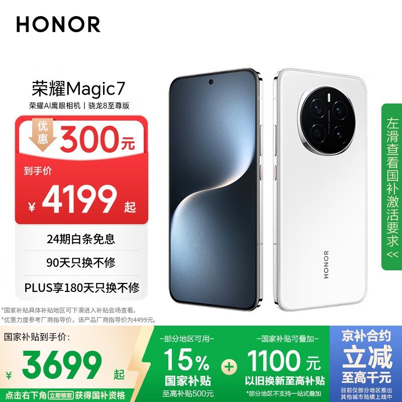 荣耀Magic7 12GB+256GB 5G手机优惠价3695元