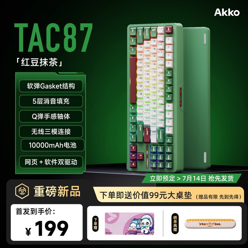 Akko TAC87无线机械键盘限时特惠199元