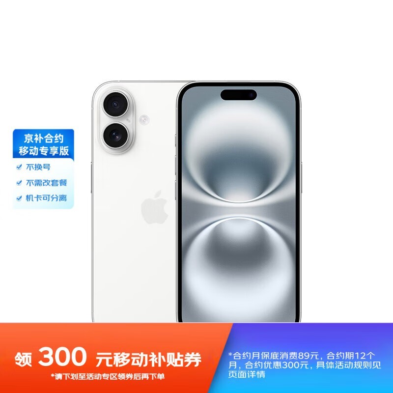 iPhone 16 128GB白色版5G手机仅需4399元