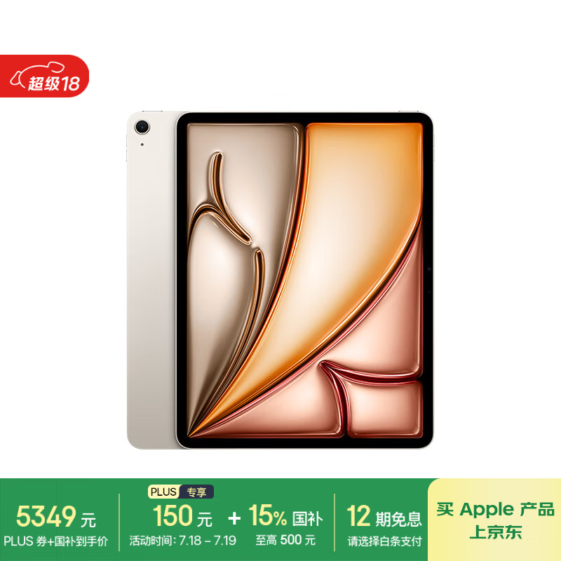 苹果iPad Air 7 M3版13英寸平板电脑超值优惠