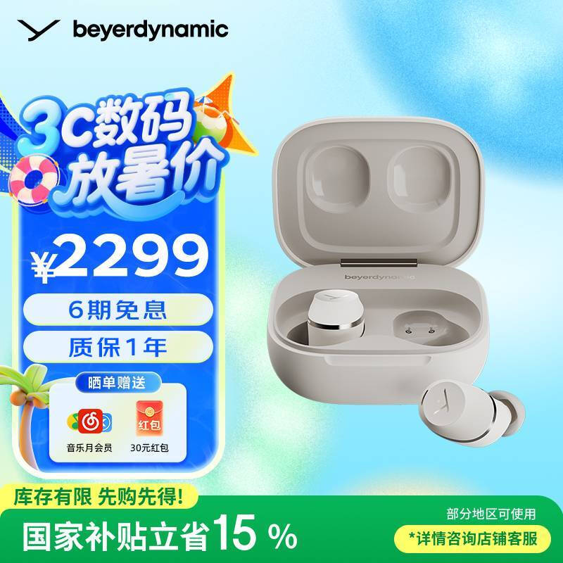 拜雅Amiron 300蓝牙耳机京东满减仅需2149元