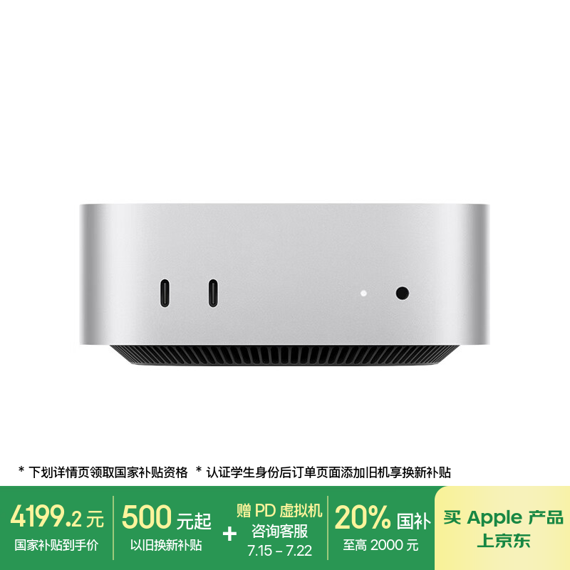 Apple Mac mini M4 限时优惠价4199元